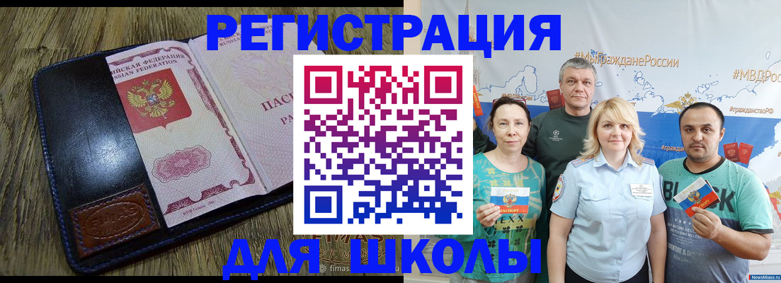 прописка для школы в Вихоревке